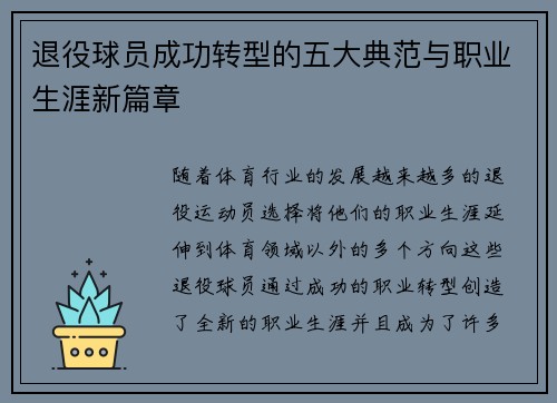 退役球员成功转型的五大典范与职业生涯新篇章
