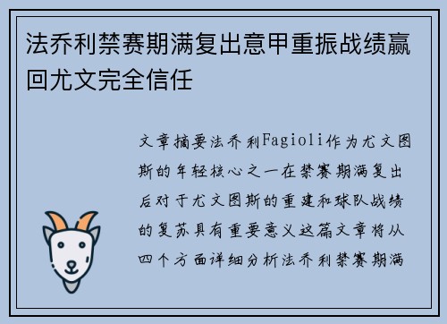 法乔利禁赛期满复出意甲重振战绩赢回尤文完全信任