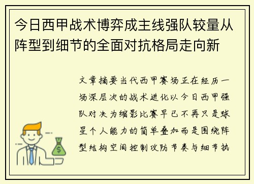 今日西甲战术博弈成主线强队较量从阵型到细节的全面对抗格局走向新