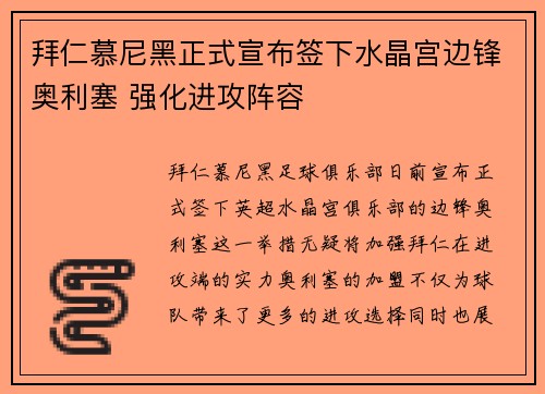 拜仁慕尼黑正式宣布签下水晶宫边锋奥利塞 强化进攻阵容
